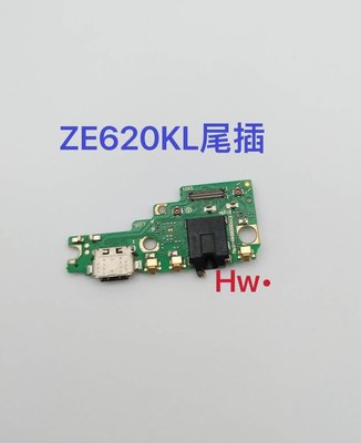 【Hw】華碩 ZE620KL ZenFone 5尾插排線 無法充電 充電排線 充電孔 麥克風壞 含耳機孔 維修零件