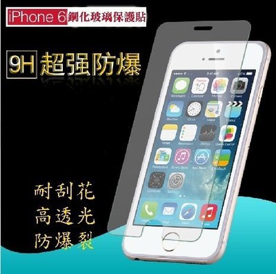 【宅動力】9H 抗藍光鋼化玻璃保護貼 濾藍光 蘋果iphone6/6plus iphone6s 護眼專屬玻璃膜