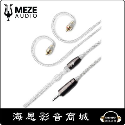 【海恩數位】Meze Rai 2.5mm Balanced Silver Plated Upgrade Cable