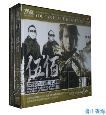 正版發燒 燒通天唱片 伍佰 搖滾流行經典歌曲精選專輯 黑膠CD 1CD