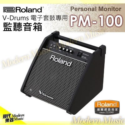 【現代樂器】24期0利率！Roland PM-100 電子鼓音箱擴大機 V-Drums系列電子套鼓 80W全功能監聽音箱喇叭