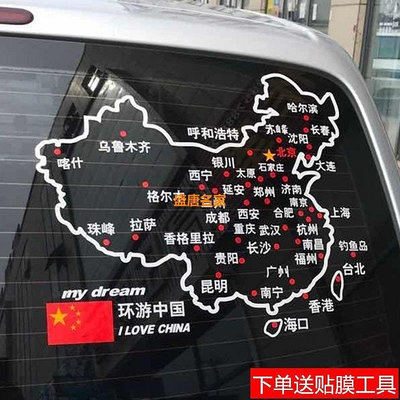 汽車后擋風玻璃貼畫車身貼紙反光賽道圖 環游中國自駕游-盛唐名家