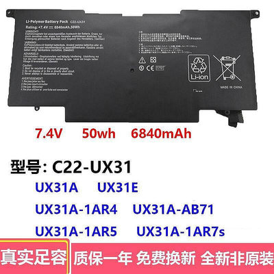 【現貨】適用華碩ASUS ZenBook UX31 UX31A UX31E C22-UX31筆記本電池
