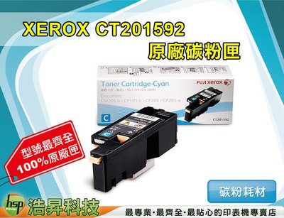 【含稅】XEROX CT201592原廠藍色超精細碳粉匣 適用於CP105b/CM205b