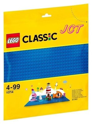 JCT LEGO樂高─10714 CLASSIC系列 藍色底板