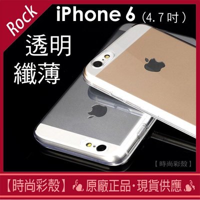 【時尚彩殼】現貨 Rock / Apple iPhone 6 6S(4.7) 透明清透 極薄軟隱形套 保護套 (贈保貼)