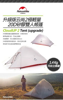 NatureHike 雲尚2 送地墊+20個夜光繩扣【矽膠布】雙人雙層20D 2020升級版~露營戶外帳篷