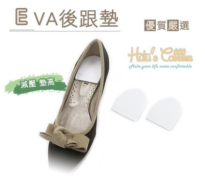 糊塗鞋匠 優質鞋材 E25 EVA後跟墊 台灣製造 3mm厚 減壓 墊高