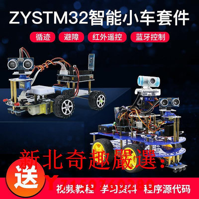 可開發票量大優惠STM32智能小車單片機套件diy開發板底盤車架尋跡避障機器人配件