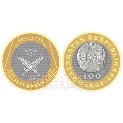 2020年 現貨雙色真幣 哈薩克 草原寶藏系列 綜合知識 100堅戈 鴿子 幣 哈薩克斯坦 哈薩克共和國 具收藏價值商品