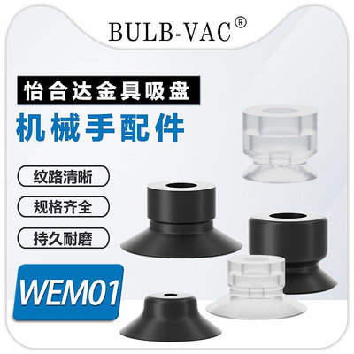 WEM01-d2系列標準型 單層型真空吸盤 吸盤WEM02-d150/WEM01-D30