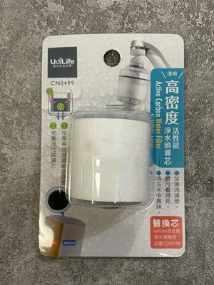 【溜溜生活】透明高密度活性碳淨水頭濾芯/0499