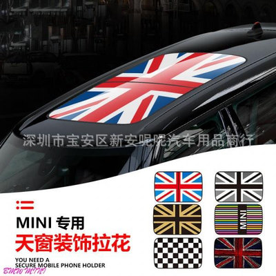 寶馬MINI車貼 適用於寶馬mini countryman天窗車貼紙裝飾拉花車頂貼cooper改裝（滿599免運）