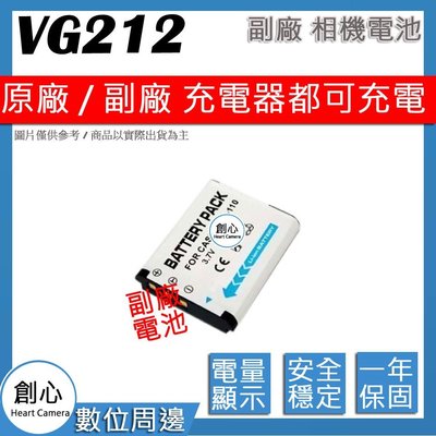 創心 副廠 JVC VG-212 VG212 電池 V505 VX705 顯示電量 保固一年