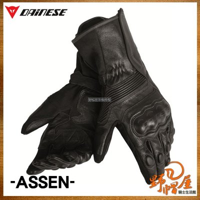 三重《野帽屋》義大利 DAINESE ASSEN GLOVES 長版 防摔手套 CE認證 皮革 硬式塑鋼。黑黑黑