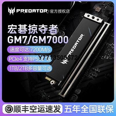 宏碁掠奪者GM7/GM7000 1T固態硬碟SSD pcie4.0 nvme 2tb M.2 PS5