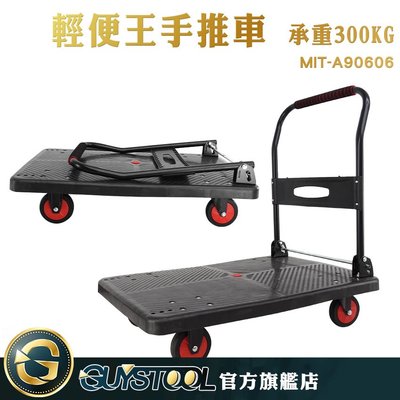 GUYSTOOL 好收納 PU輪 便攜 載重車 耐磨損 聚丙烯車板 搬運車 平板車 MIT-A90606 推拉車 承重300kg