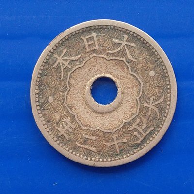 【大三元】日本錢幣-十錢銅鎳幣-大正12年~老包原色原味(32-11)