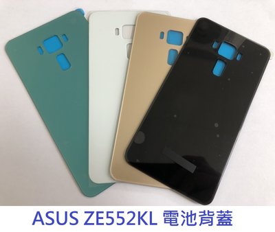 ASUS 華碩 ZenFone 3 Z012DA ZE552KL 背蓋 電池背蓋 電池蓋 後殼