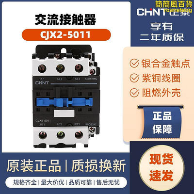 正泰交流接觸器CJX2-5011單相220v接觸器銀點50a三相380V 110V36V