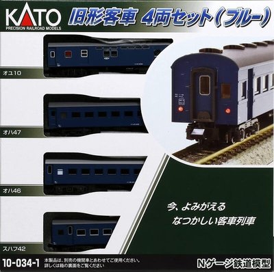 【專業模型】 KATO 10-034-1 旧形客車 4両セット(ブルー)