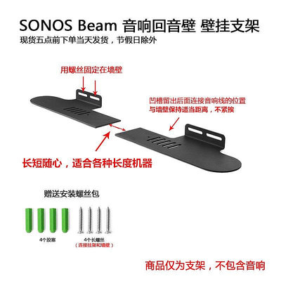 【熱賣下殺價】收納盒 收納包 適用于SONOS Beam 音響回音壁分體支架壁掛架