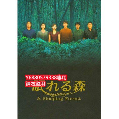 《沉睡的森林》木村拓哉DVD