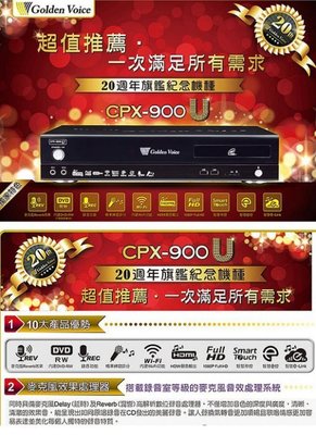金嗓2018最新商品CPX-900U 電腦伴唱機 內建4000G硬碟 HDMI高畫質,有錄音功能