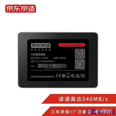 溜溜雜貨檔京造 3系列 480GB SATA3 SSD固態硬碟 JZ-2.5SSD480GB-3