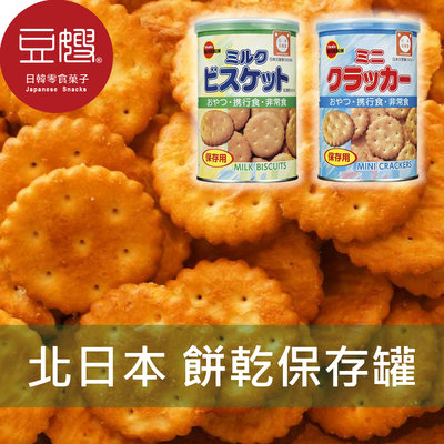 【豆嫂】日本零食 北日本 餅乾保存罐(牛奶/小蘇打)