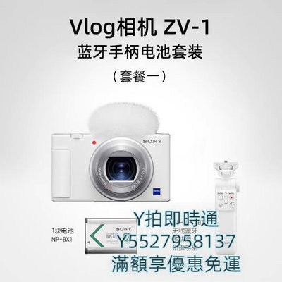 【現貨】相機Sony/索尼 ZV-1數碼相機自拍美顏vlog相機微單外觀索尼zv1照相機