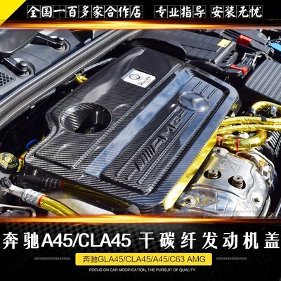 賓士A45 CLA45 GLA45 E63 S63改裝小包圍干碳纖維發動引擎蓋 引擎罩 /請議價