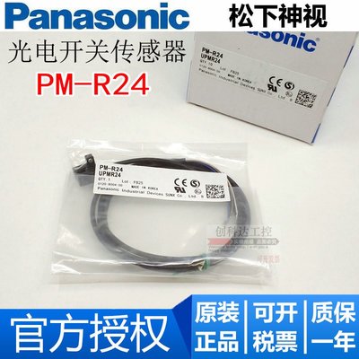 原裝 松下Panasonic PM-R24 PM-R24P 槽型 光電開關傳感器 感應器