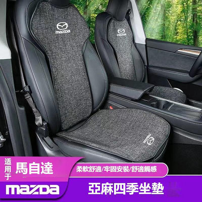 汽車Mazda萬事得座椅坐墊 亞麻排汗防滑坐墊M2 M3 M5 M6 CX5 CX30 CX4前後排座椅坐墊 保護墊椅墊