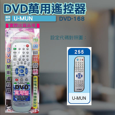[百威電子] DVD萬用遙控器 U-MUN DVD遙控器 支援圖片區