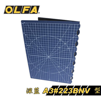 OLFA 摺疊式切割墊A3#223BNV-深藍色 / 片