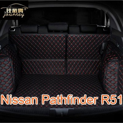 適用 Nissan Pathfinder R51  專用汽車皮革全包圍後廂墊  後行李箱墊