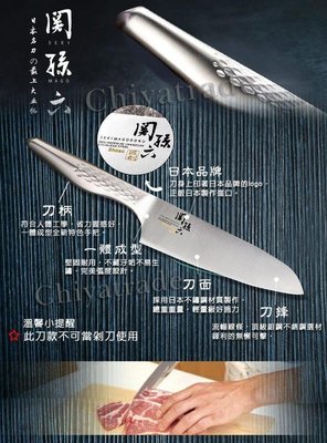 @台中市最知名的建成刀剪行@日本-關孫六--三德刀-16.5CM