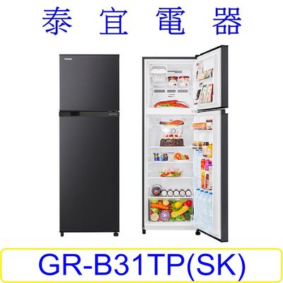 【本月特價】TOSHIBA 東芝 GR-B31TP 雙門變頻電冰箱 262L【另有NR-B301VG】