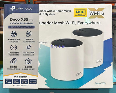 美兒小舖COSTCO好市多代購～TP-LINK  AX3000  Deco X55 雙頻Wi-Fi 6 雙頻路由器(2入組)