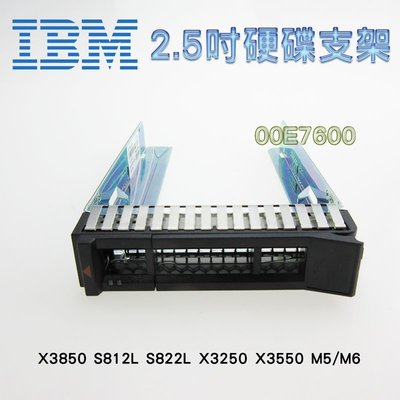 IBM LENOVO X3850 X3250 X3550 M5/M6 伺服器硬碟支架 2.5吋硬碟托架 00E7600