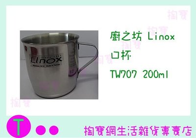 廚之坊 Linox 口杯316 TW707 200ML/不鏽鋼杯/辦公杯/水杯/茶杯 商品已含稅ㅏ掏寶ㅓ