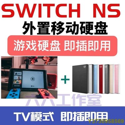 switch NS遊戲移動硬碟 NSP XCI自選拷滿 即插即用 USB3.0 破解xt系統 大氣層系統-現貨熱銷-