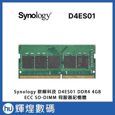 Synology 記憶體模組 DDR4 4GB (D4NS01-2666-4G)