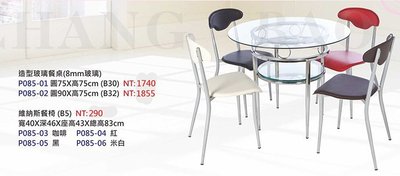 【進日興家具】P085-02 造型玻璃圓餐桌 休閒桌椅 洽談桌 茶几 餐桌椅 多色造型椅 台南。高雄。屏東 傢俱宅配
