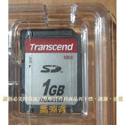 C【恁玉代買】２片《創見1GSD1》1GB 工業用 SD100I 記憶卡@TS1GSD100I