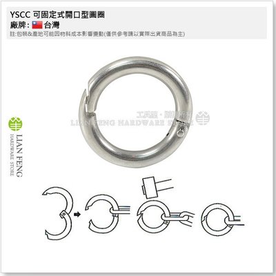 【工具屋】YSCC-8 8mm 可固定式開口型圓圈 內徑35mm 圓圈環 白鐵環 開口圈 不鏽鋼 SUS304