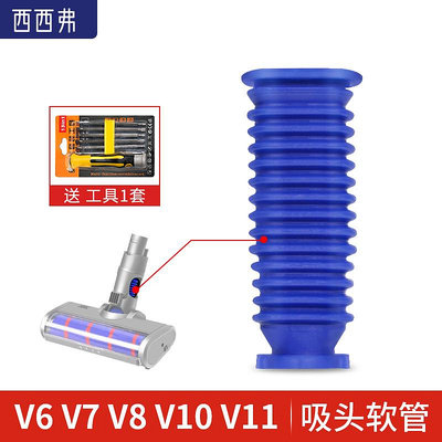 吸塵器配件 適配Dyson戴森吸塵器配件V6V7V8吸頭V10V11地刷吸頭藍色軟管更換~定金-有意請咨詢