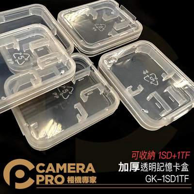 ◎相機專家◎ CameraPro GK-1SD1TF 加厚透明記憶卡盒 雙卡收納盒 可收納 1SD 1TF 便攜 防塵