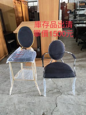 彰化二手貨中心(原線東路二手貨) -- --  全新庫存品 絨布面設計高腳椅  餐椅